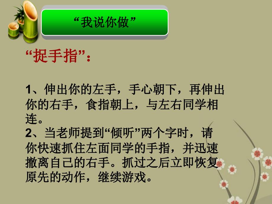 吉林省长春市第一零四中学七年级政治下册《学会倾听》课件 新人教版_第2页