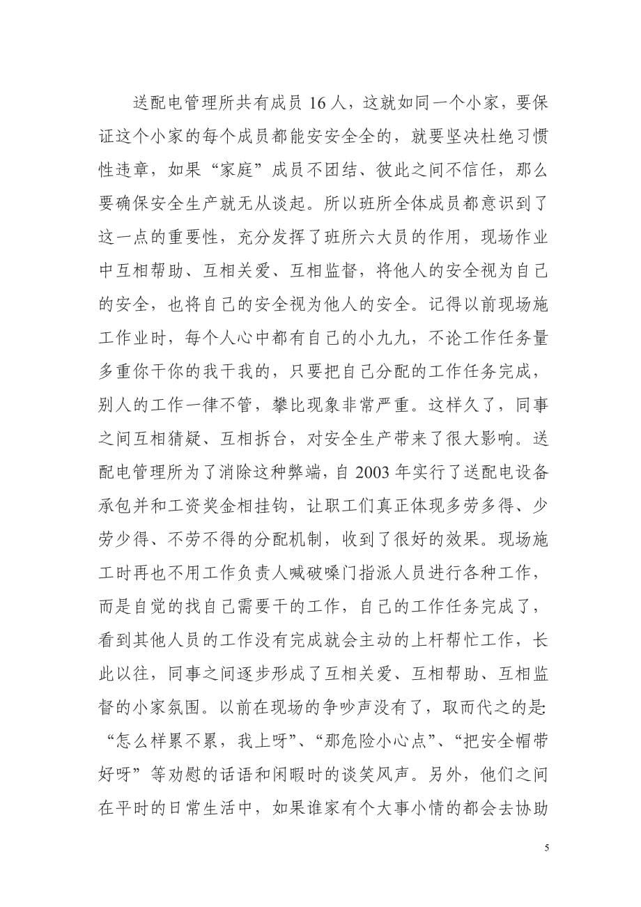 无违章班组活动材料_第5页