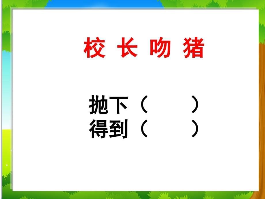 我和诚信交朋友课件》小学品德与社会粤教版四年级下册_第5页