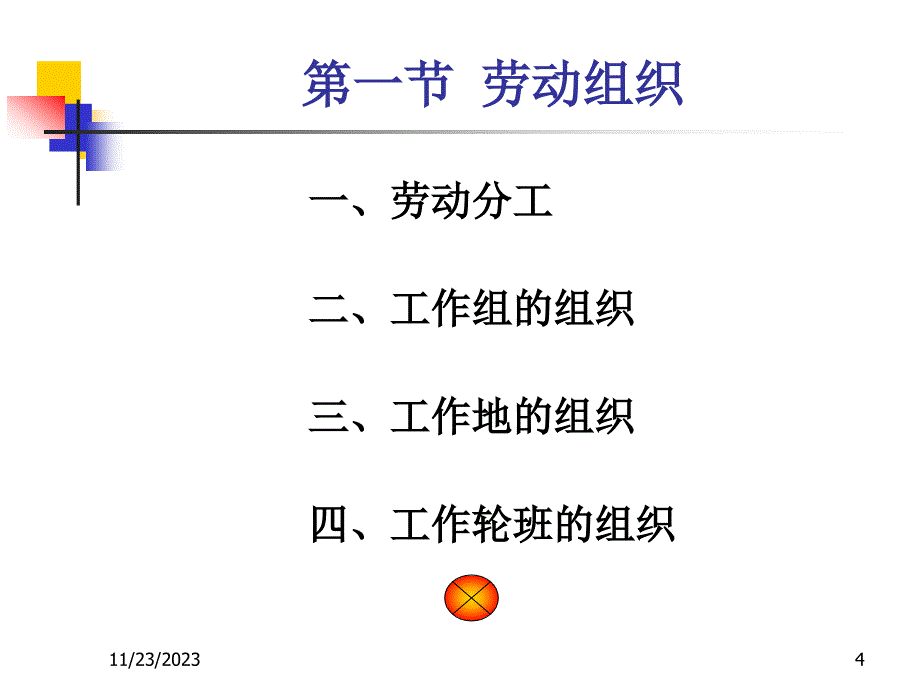 11-劳动人事管理_第4页