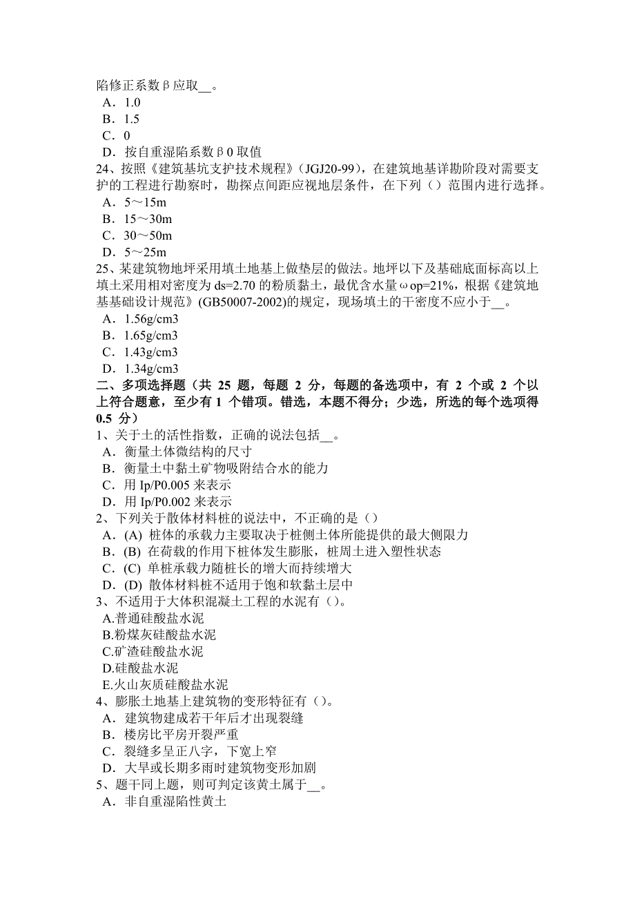 北京2016年上半年注册土木工程师：水利水电工程试题_第4页