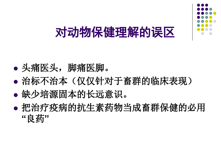 如何选择应用动物保健方案_第4页