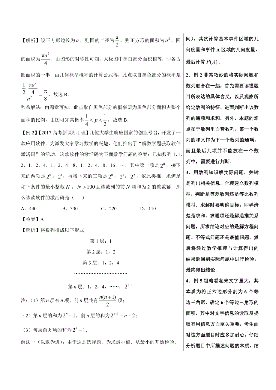 高考第100题 数学文化-2高中数学（理）---精校解析 Word版_第2页