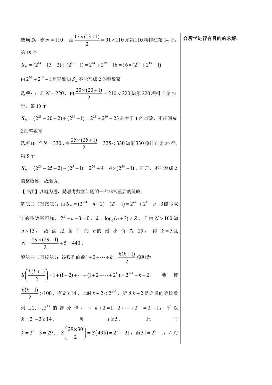 高考第100题 数学文化-2高中数学（理）---精校解析 Word版_第3页