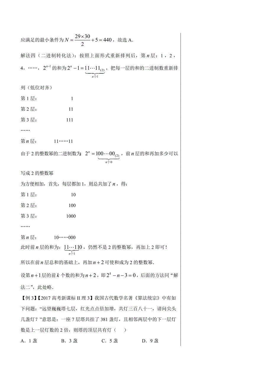 高考第100题 数学文化-2高中数学（理）---精校解析 Word版_第4页