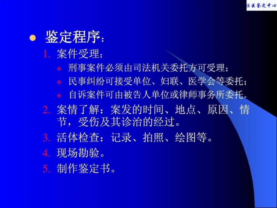 法医学第八章临床法医学判定优质_第3页