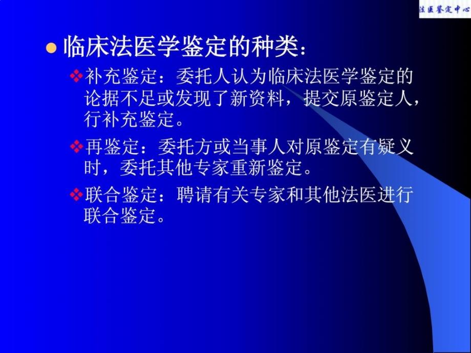 法医学第八章临床法医学判定优质_第4页