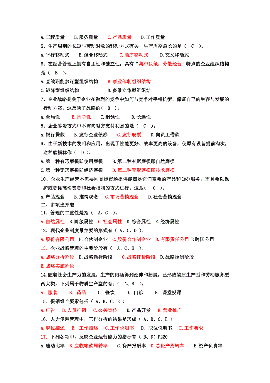 南邮通信企业管理基础复习题及答案_第2页