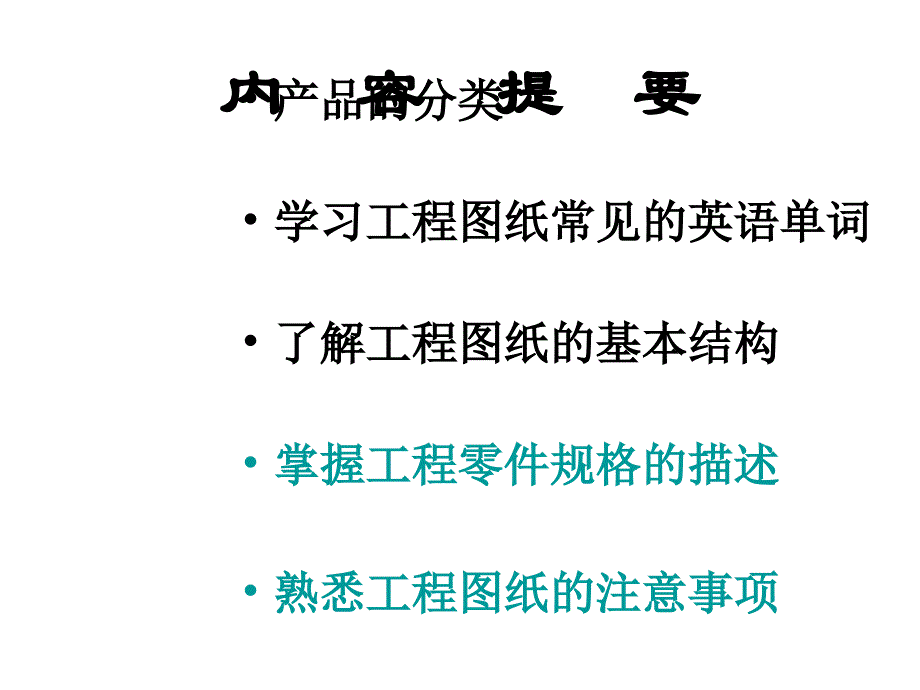 解读工程图上的英语注释_第2页