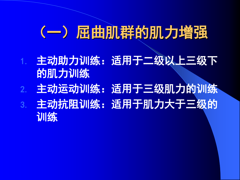 精品课件下肢肌力增强训练_第3页