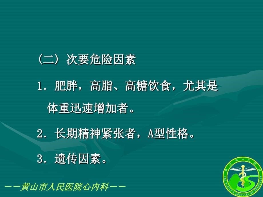 冠状动脉粥样硬化性心脏病概述(章锡林)_第5页