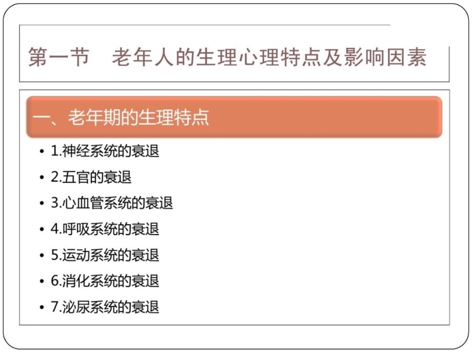 老年康复者的心思康复精华_第3页