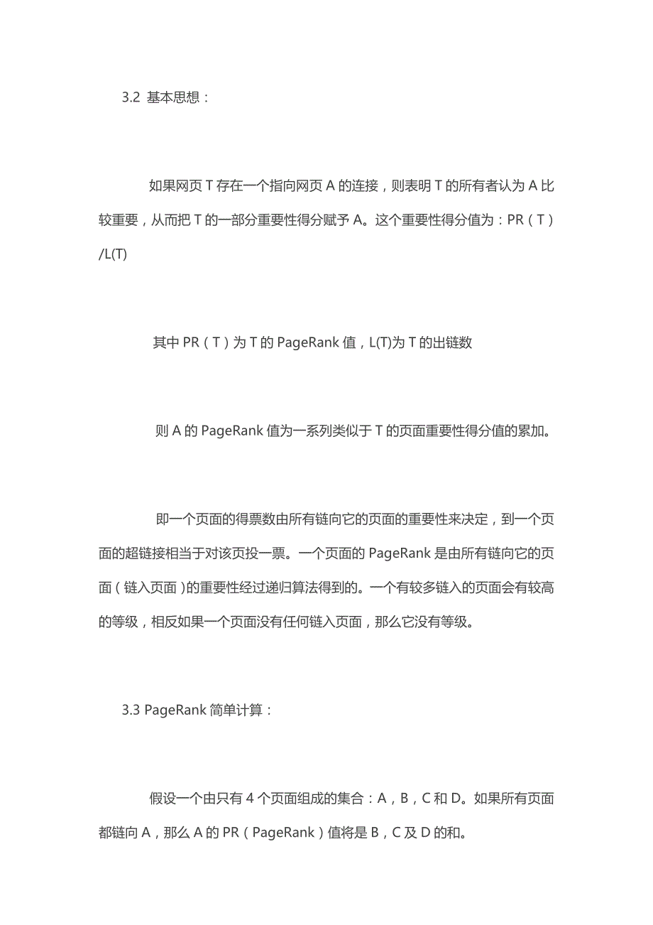 搜索引起的链接分析-计算网页的重要性_第4页