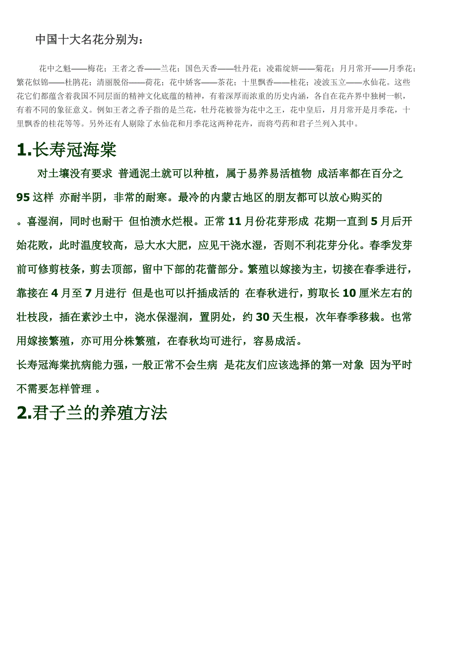 长寿冠海棠_第1页