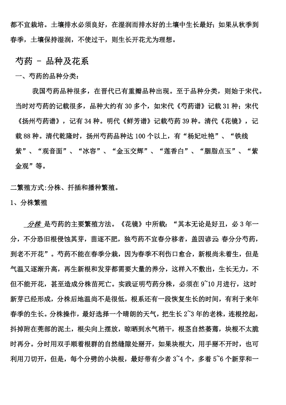 长寿冠海棠_第3页