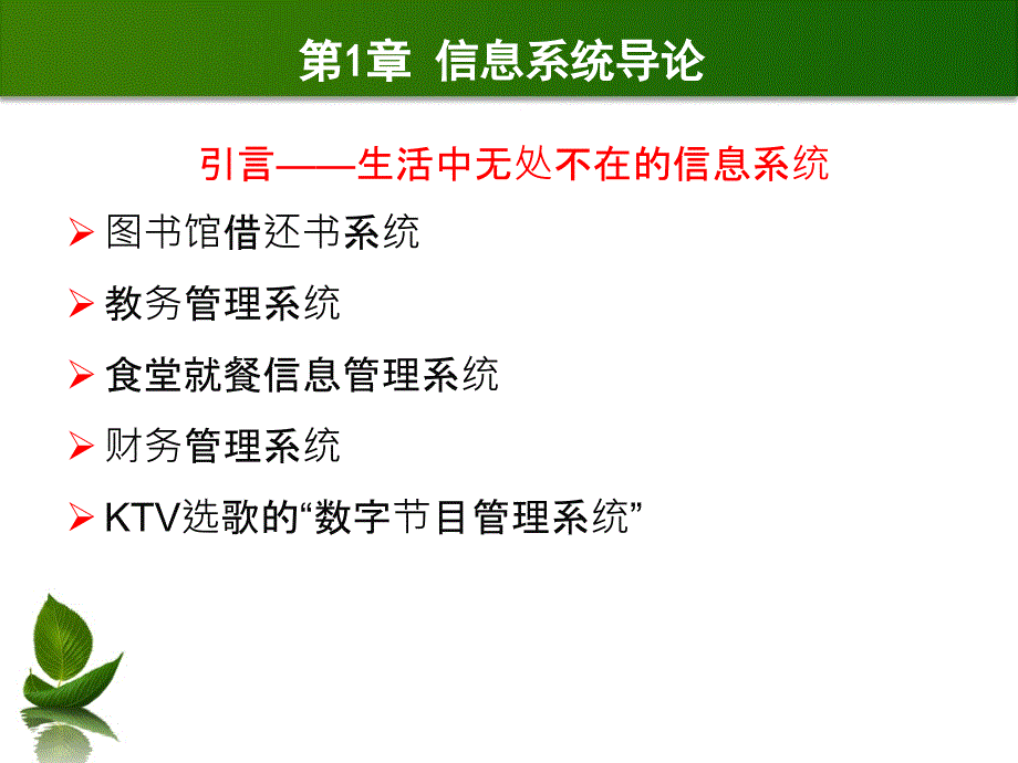 《信息系统分析与设计》-第1章信息系统导论_第4页