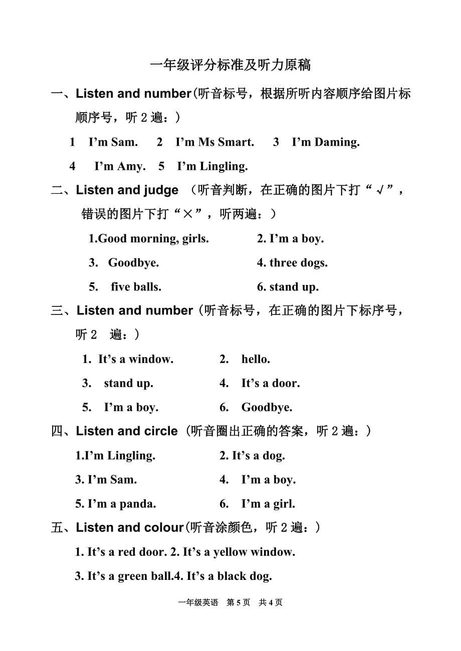 外研版一年级英语上册期中测试_第5页