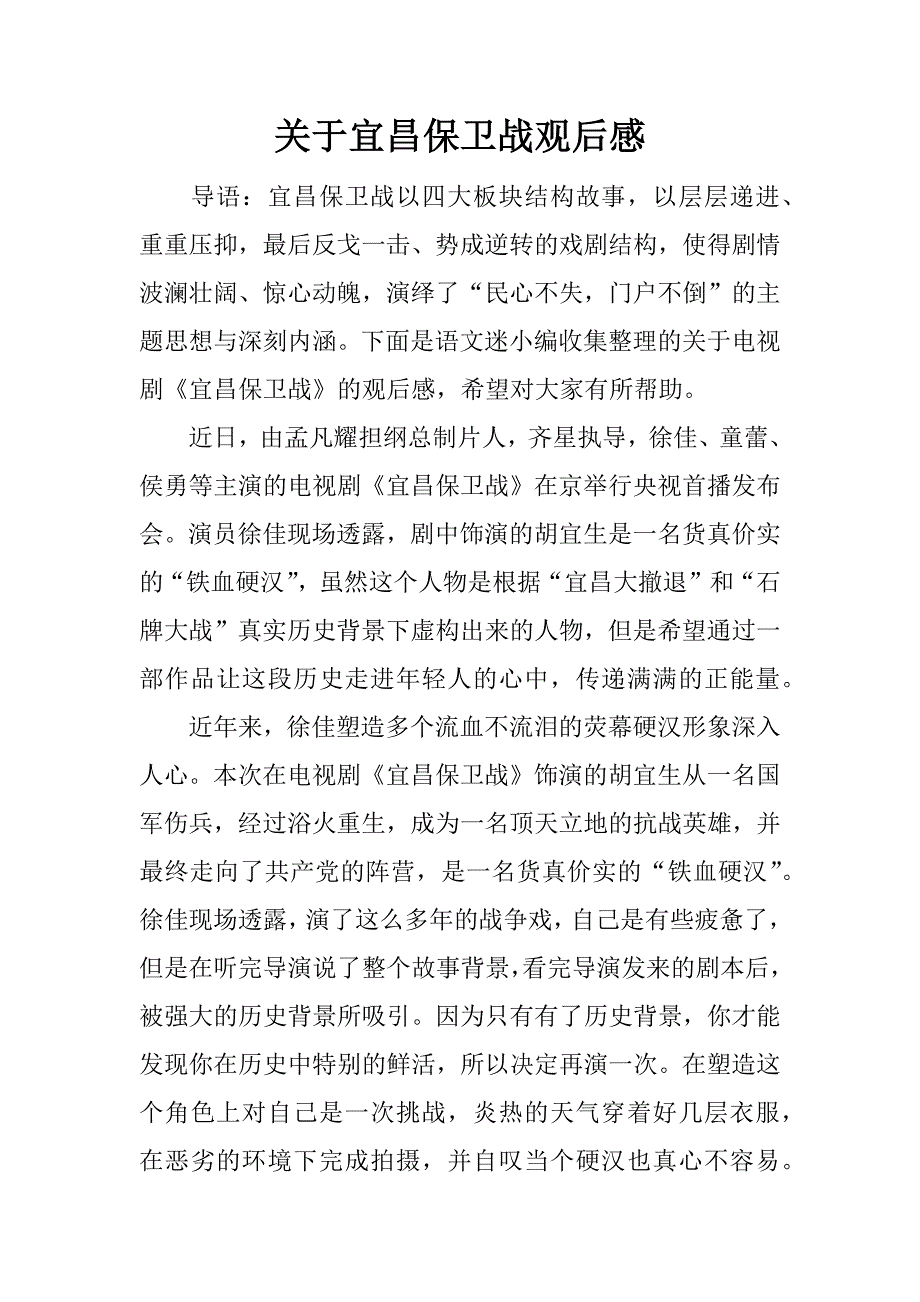 宜昌保卫战观后感 (2)_第1页