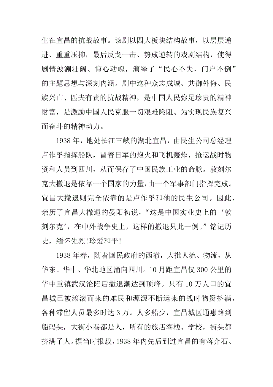 宜昌保卫战观后感 (2)_第3页
