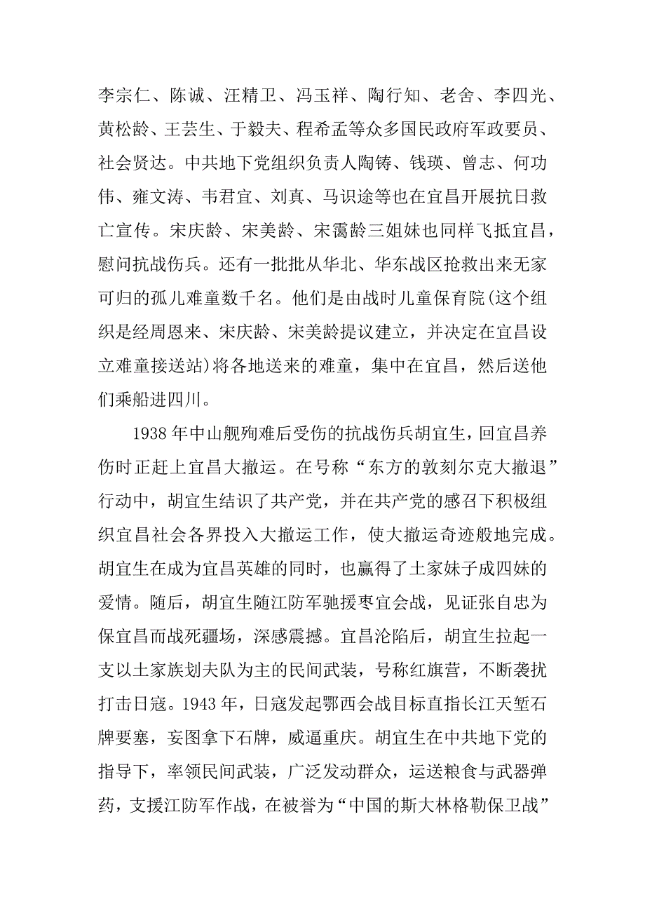 宜昌保卫战观后感 (2)_第4页
