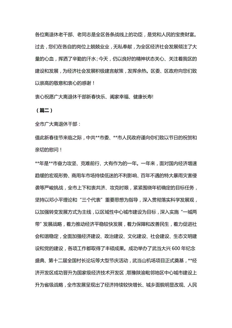 致离退休老干部的春节慰问信五篇_第2页