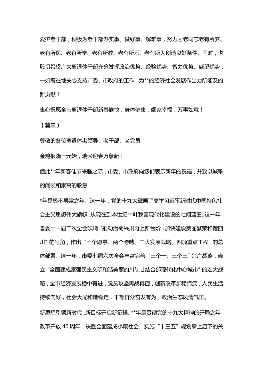 致离退休老干部的春节慰问信五篇_第4页
