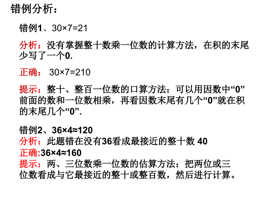 富饶的大海-两、三位数乘一位数信息窗1：海水养殖_第4页