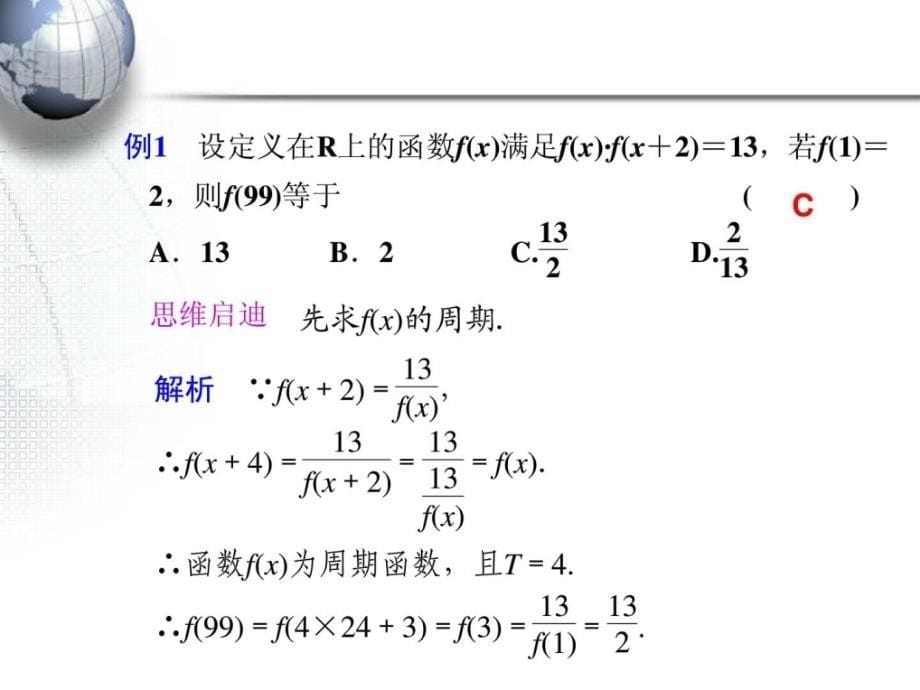 高考数学解题答题技巧第一讲选择题技巧_第5页