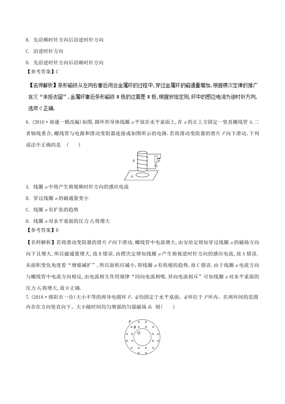 高考专题10.1 楞次定律-2019年高考物理100考点最新模拟题---精校解析Word版_第4页