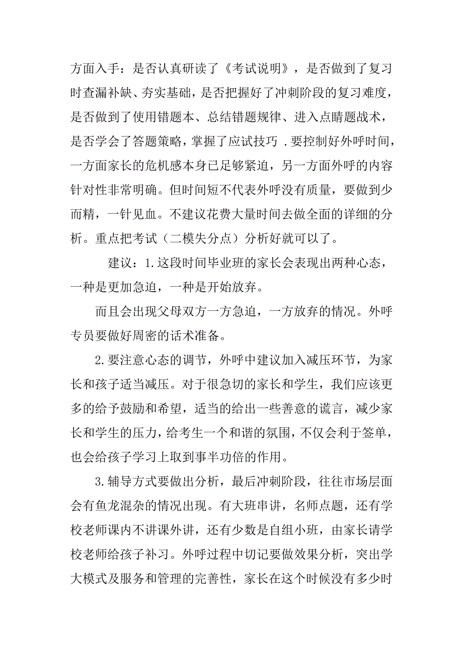 外呼值班长工作计划_第2页