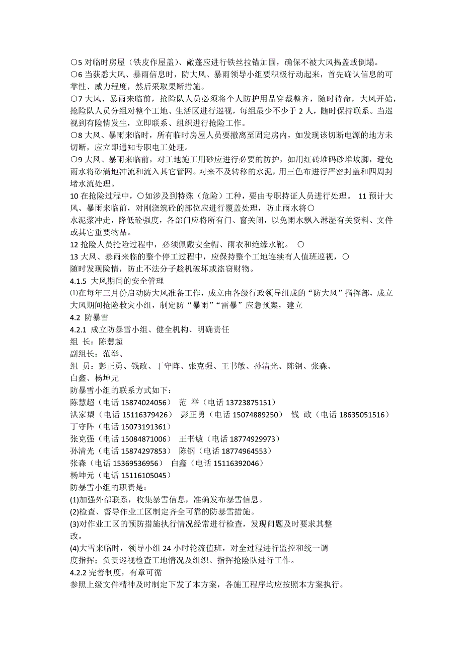 防大风暴雨暴雪应急预案2016_第3页