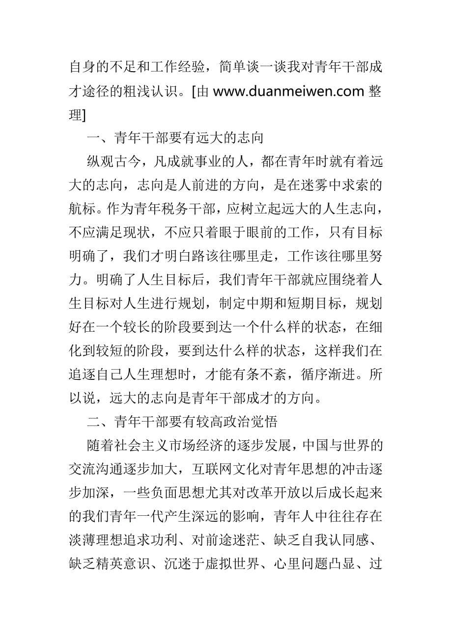 青年员工座谈会发言稿范文3篇_第5页