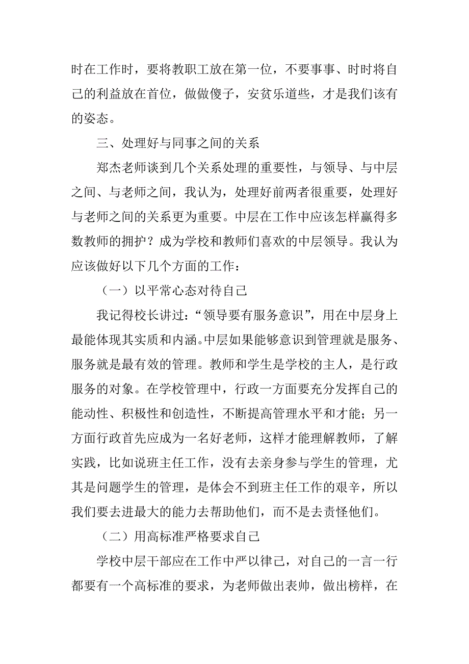 学习中层领导读书笔记 《忠告中层》读书体会 (2)_第2页