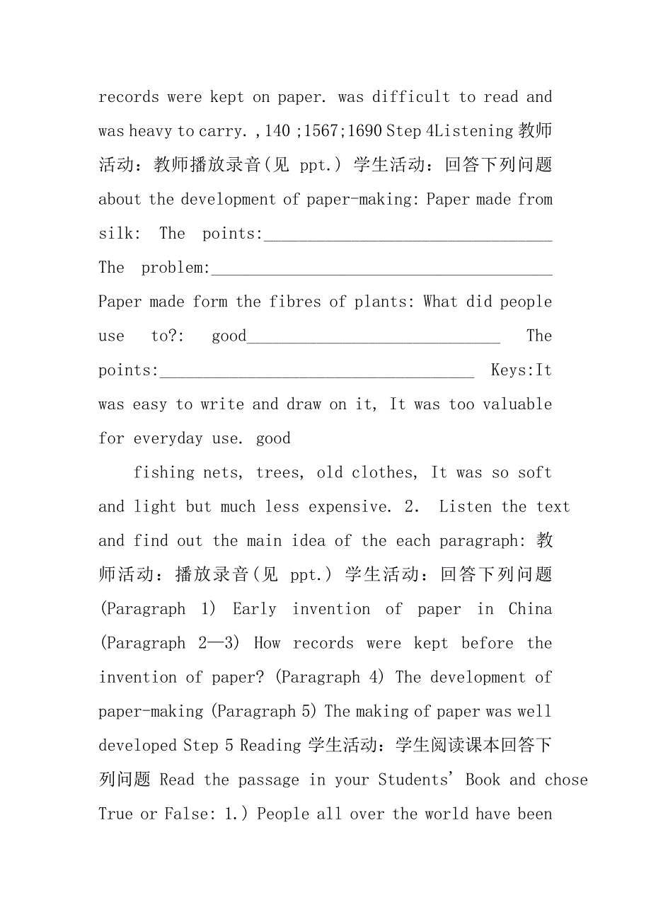 多媒体教学设计方案示例设计多媒体教学方案并实施多媒体视频课堂的教学设计方案_第2页