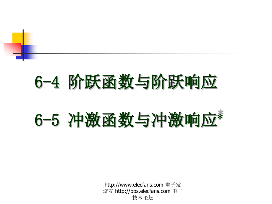 电路分析13一阶电路教案(ppt讲稿)_第4页