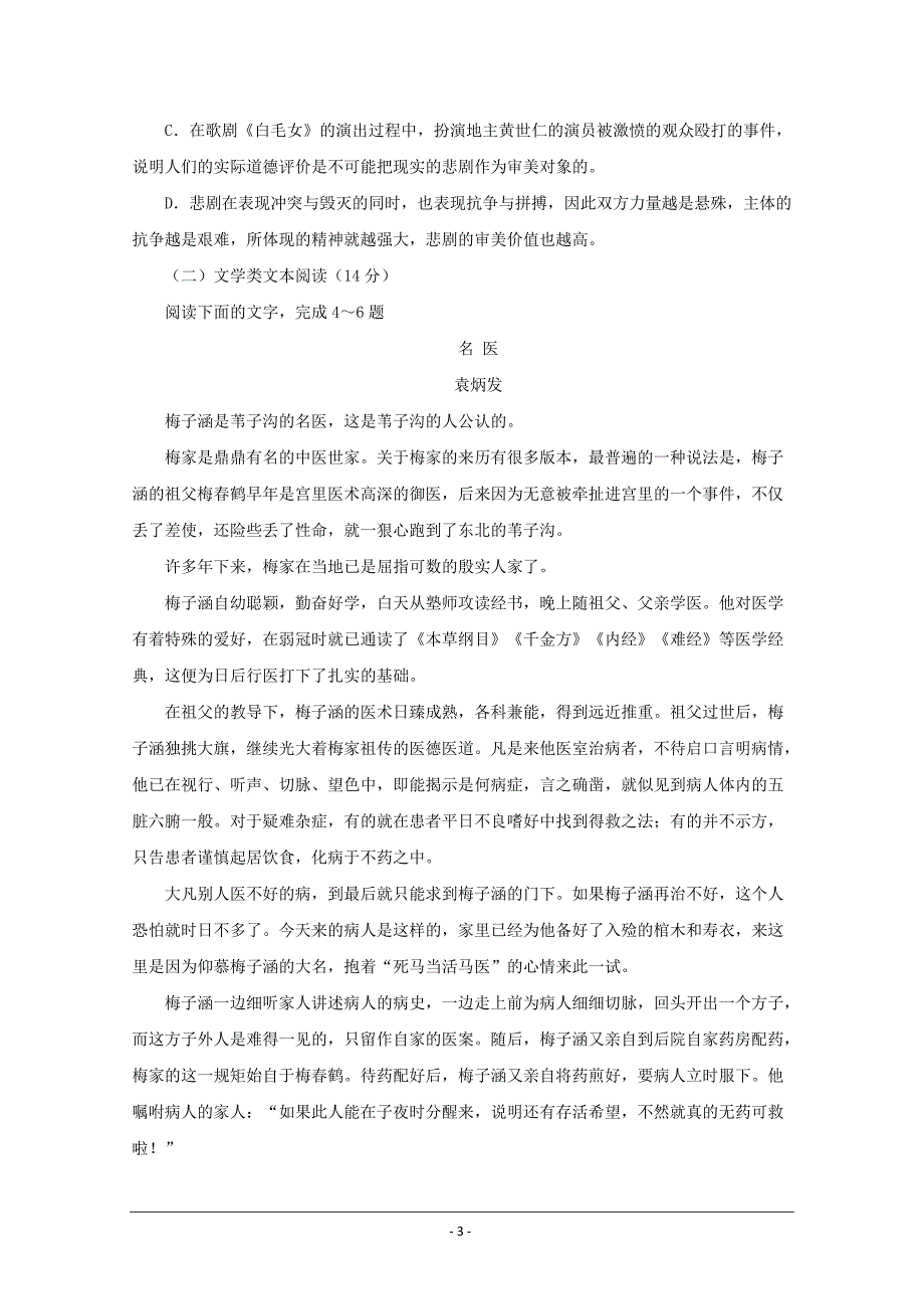 辽宁省大连渤海高级中学2019届高三语文模拟题10---精校Word版含答案_第3页