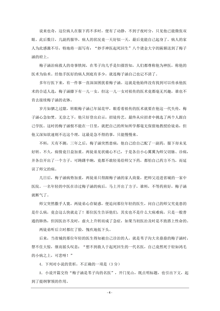 辽宁省大连渤海高级中学2019届高三语文模拟题10---精校Word版含答案_第4页