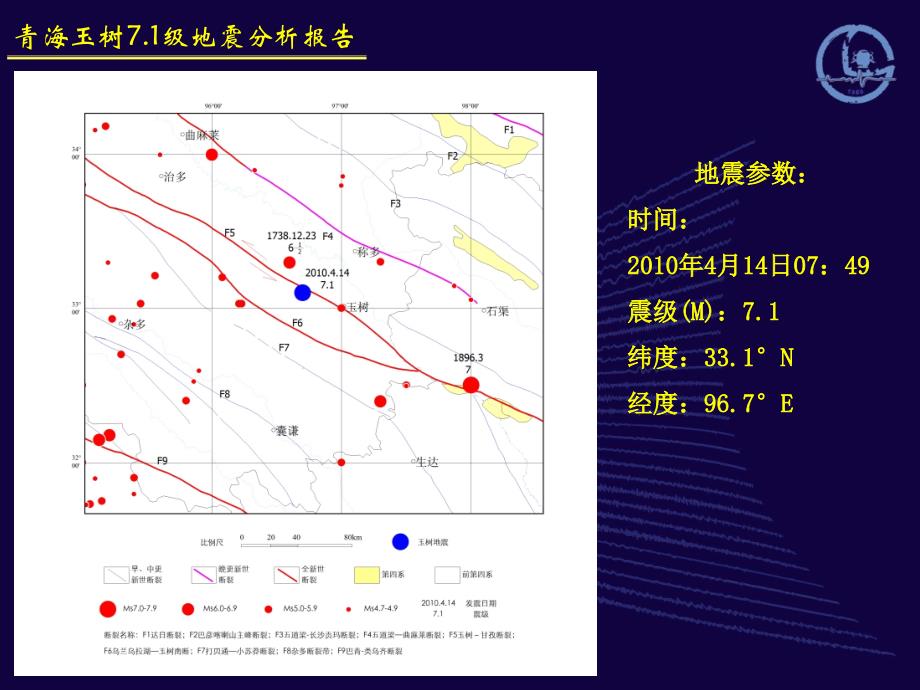 中国地震局地球物理研究所青海玉树71级地震分析报告_第2页
