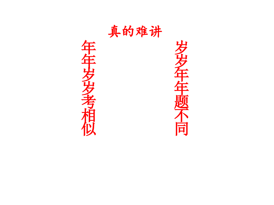 2011届高考历史备考复习研讨3杭州高考备考会资料_第2页