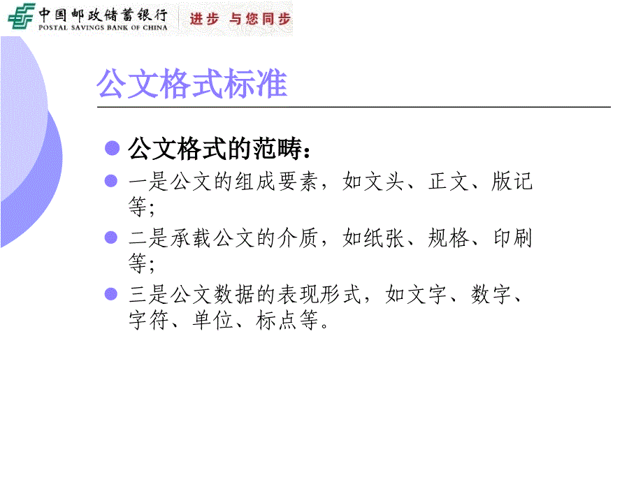 办公室-公文格式培训_第2页