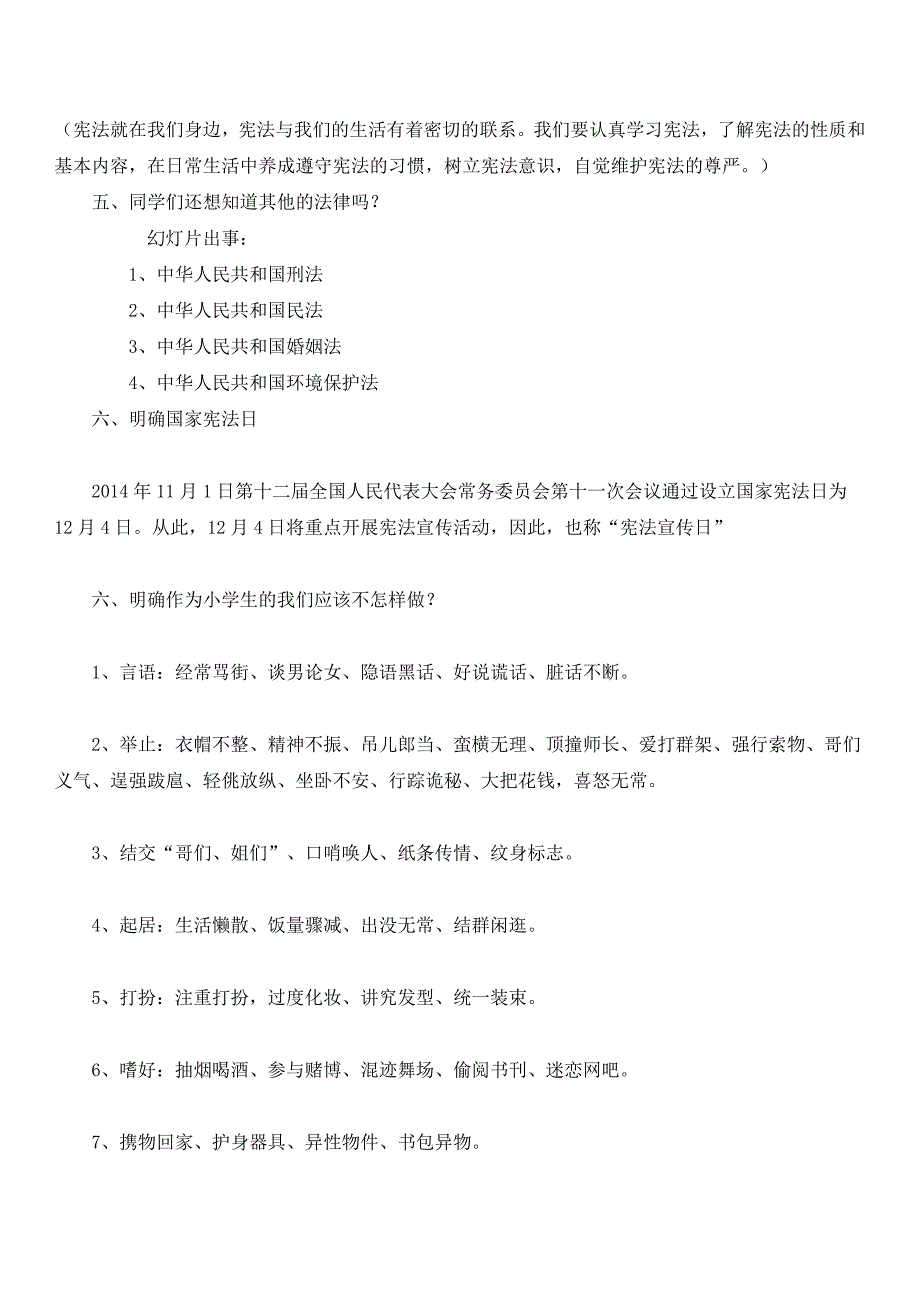 《学宪法教案》word版_第2页