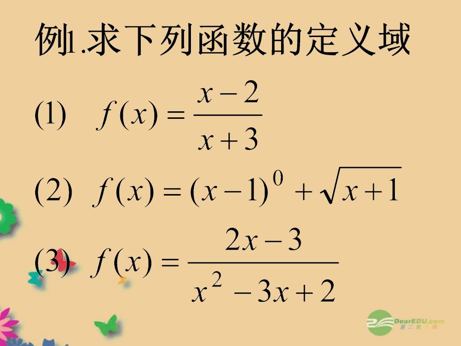 2014高中数学1.2.1-2《函数的概念练习》课件课件新人教a版必修1_第2页