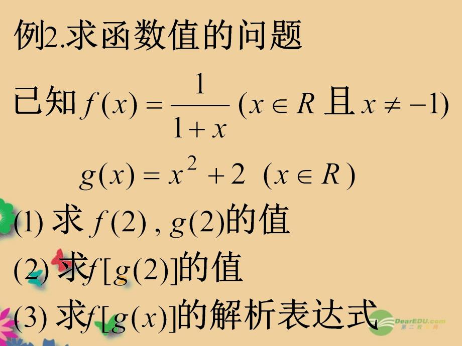 2014高中数学1.2.1-2《函数的概念练习》课件课件新人教a版必修1_第3页