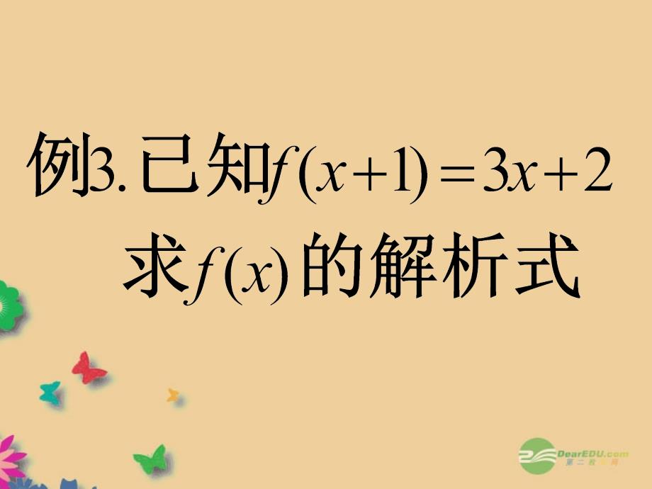 2014高中数学1.2.1-2《函数的概念练习》课件课件新人教a版必修1_第4页