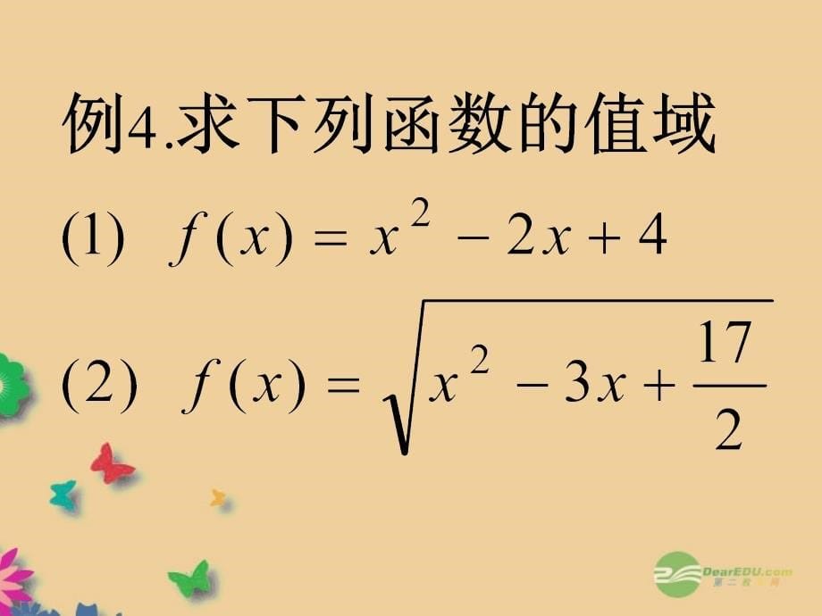 2014高中数学1.2.1-2《函数的概念练习》课件课件新人教a版必修1_第5页