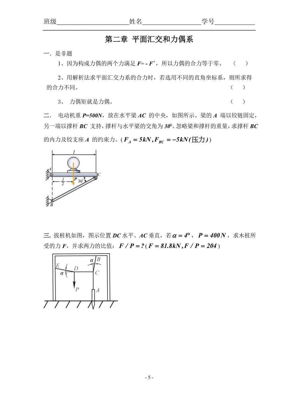 《理论力学习题》word版_第5页