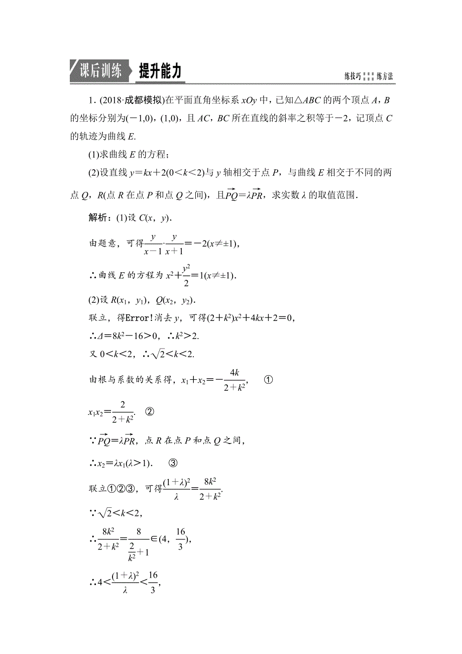 高考理科数学二轮专题复习圆锥曲线的最值、范围、证明问题---精校解析Word版_第1页