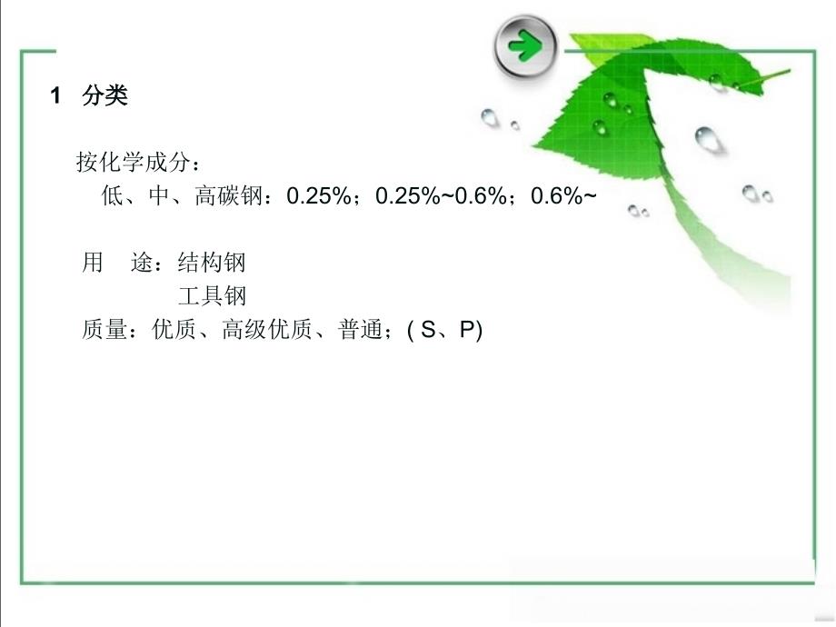 §5碳钢分类、编号及用途_第2页