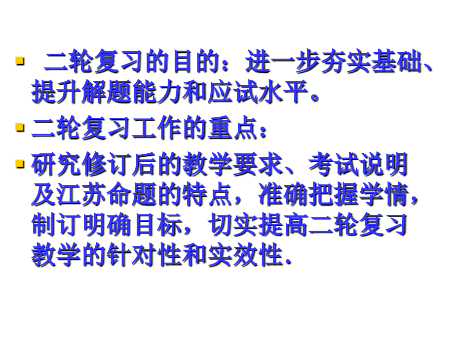 高三数学]2012高三数学二轮复习专题讲座1研究考试分析学情讲究实效_第2页