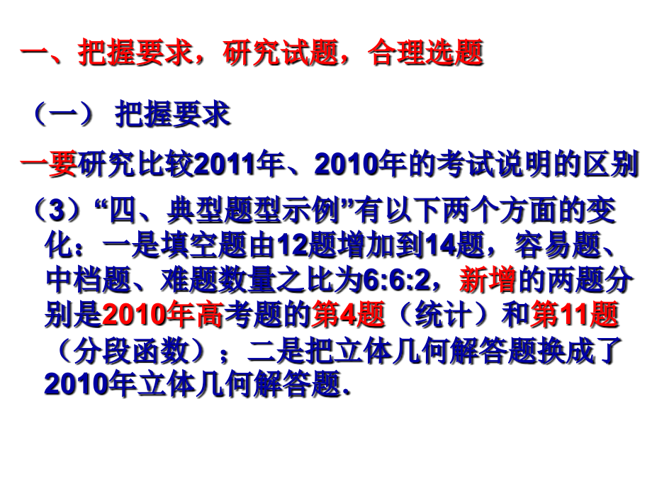 高三数学]2012高三数学二轮复习专题讲座1研究考试分析学情讲究实效_第4页